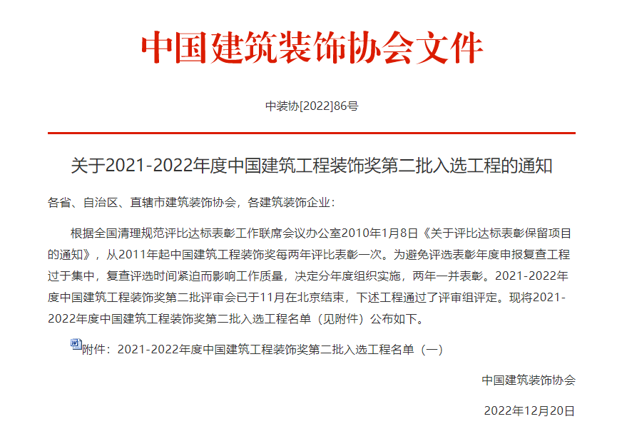 尊龙凯时人生就是搏装饰获评中国建筑工程装饰奖及建筑装饰行业科学技术奖等多个奖项