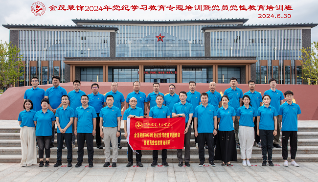 尊龙凯时人生就是搏装饰举办2024年党纪学习教育专题培训暨 党员党性教育培训班