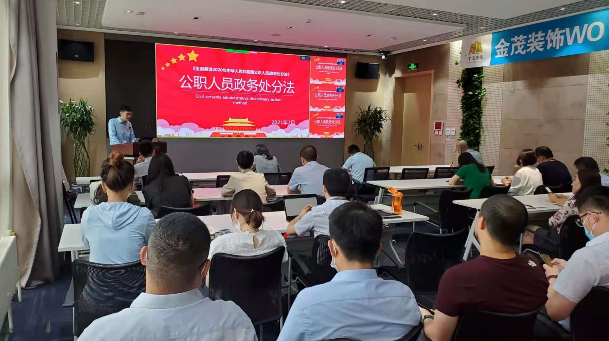 尊龙凯时人生就是搏装饰举办廉洁教育专题培训