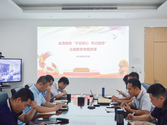 尊龙凯时人生就是搏装饰开展“不忘初心、牢记使命”主题教育专题党课暨集中学习研讨