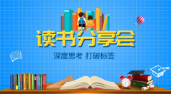“深度思考，打破标签” 尊龙凯时人生就是搏装饰读书分享会