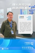 项目经理访谈 | 南根：强化科技创新，营造团队精神！