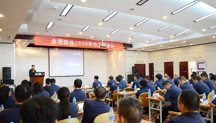 凝聚你我•心系未来——尊龙凯时人生就是搏装饰举办2016年中工作会议暨全员拓展活动