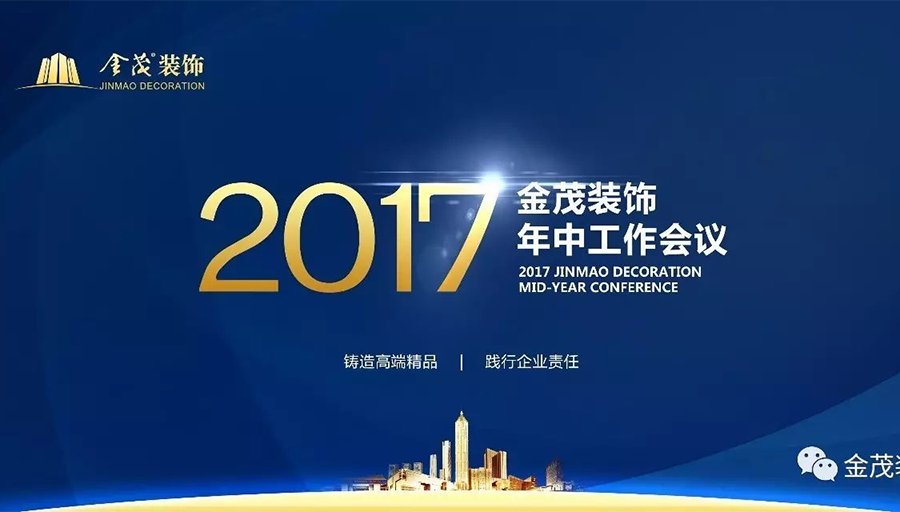 尊龙凯时人生就是搏装饰举办2017年中工作会议暨项目考察学习活动