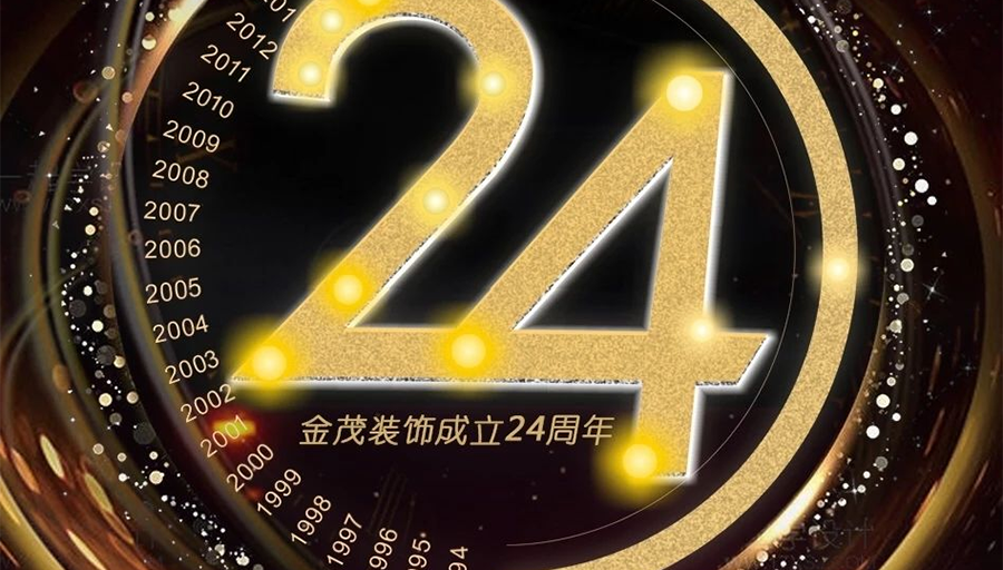 尊龙凯时人生就是搏装饰成立24周年