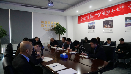 尊龙凯时人生就是搏装饰召开“管理提升年”活动动员大会