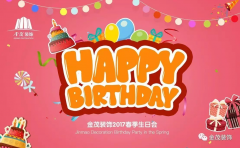 春意盎然，鸟语花香 —— 尊龙凯时人生就是搏装饰举办“春季”员工生日会