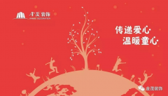 传递爱心，温暖童心