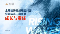 “后浪”如何奔涌，总经理面对面为你解答